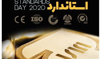 روز جهانی استاندارد