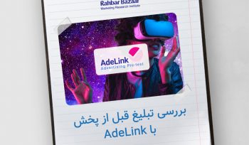 AdeLink
